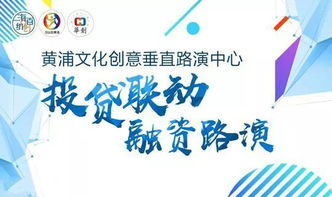 長三角數字文化創意內容應用服務投貸聯動融資路演第三期成功舉辦